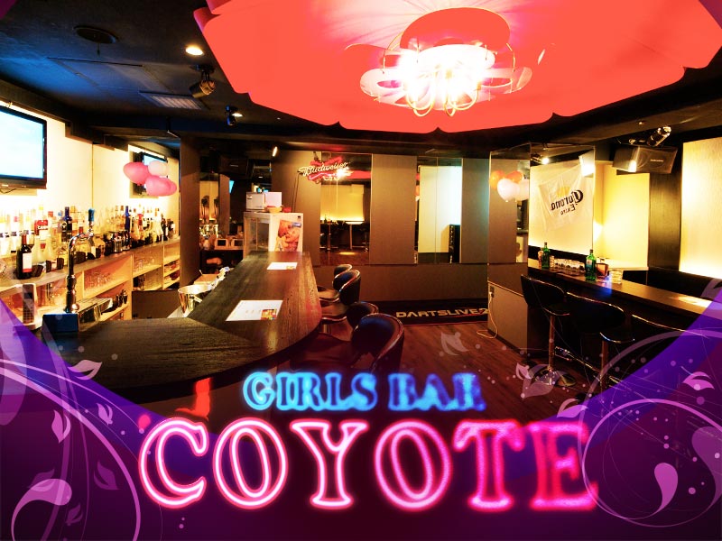 Girls Bar COYOTE(コヨーテ)の求人画像