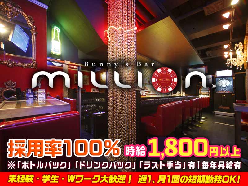 Bunny’bar million ススキノ5条通店(ミリオン)の求人画像