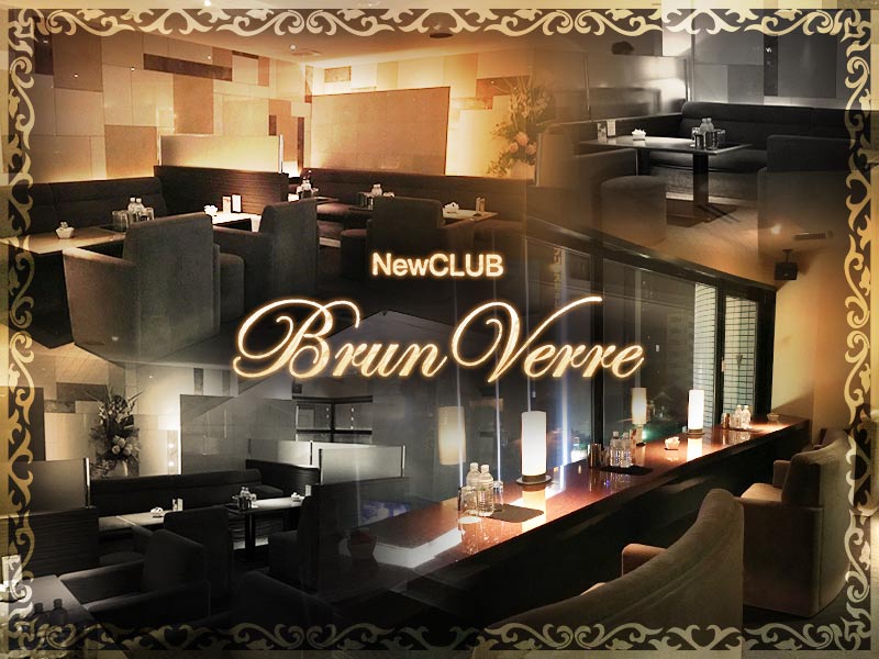 Brun Verre(ブランヴェール)の求人画像