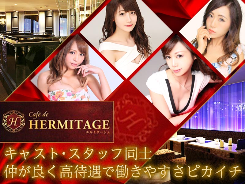 Cafe de HERMITAGE(カフェ ド エルミタージュ)の求人画像