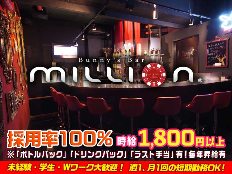 Bunny’bar million ススキノ駅前通本店(ミリオン)の求人画像