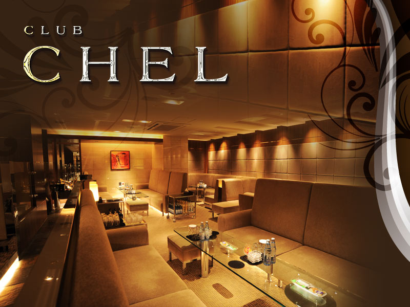 CLUB CHEL(クラブシェル)の求人画像