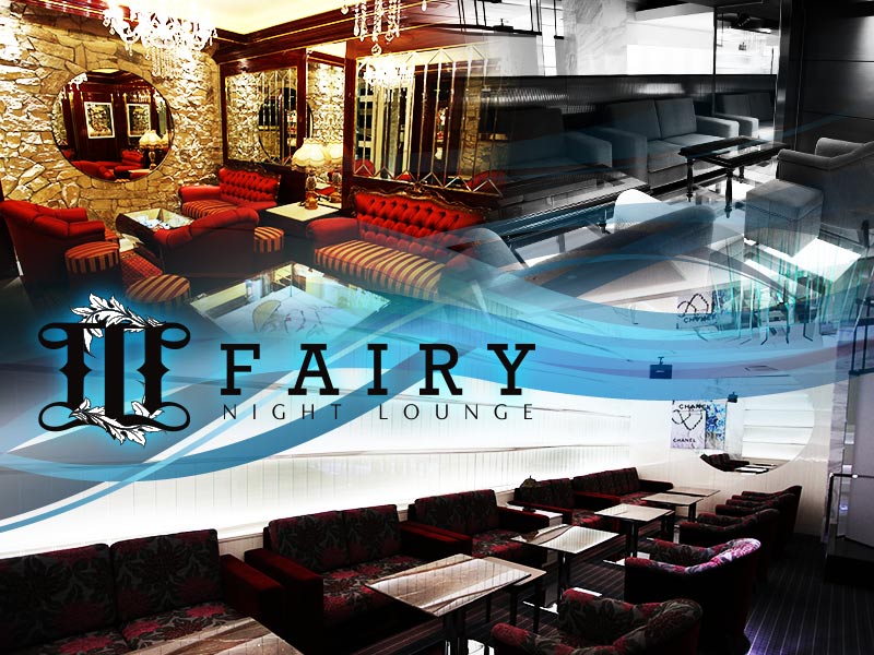Fairy(フェアリー)の求人画像