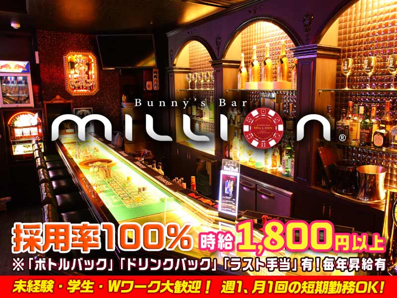 Bunny’bar million ススキノ南4条通店(ミリオン)の求人画像