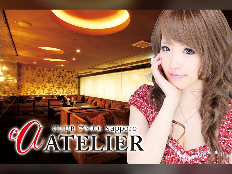 CLUB　ATELIER(クラブ　アトリエ)の求人画像