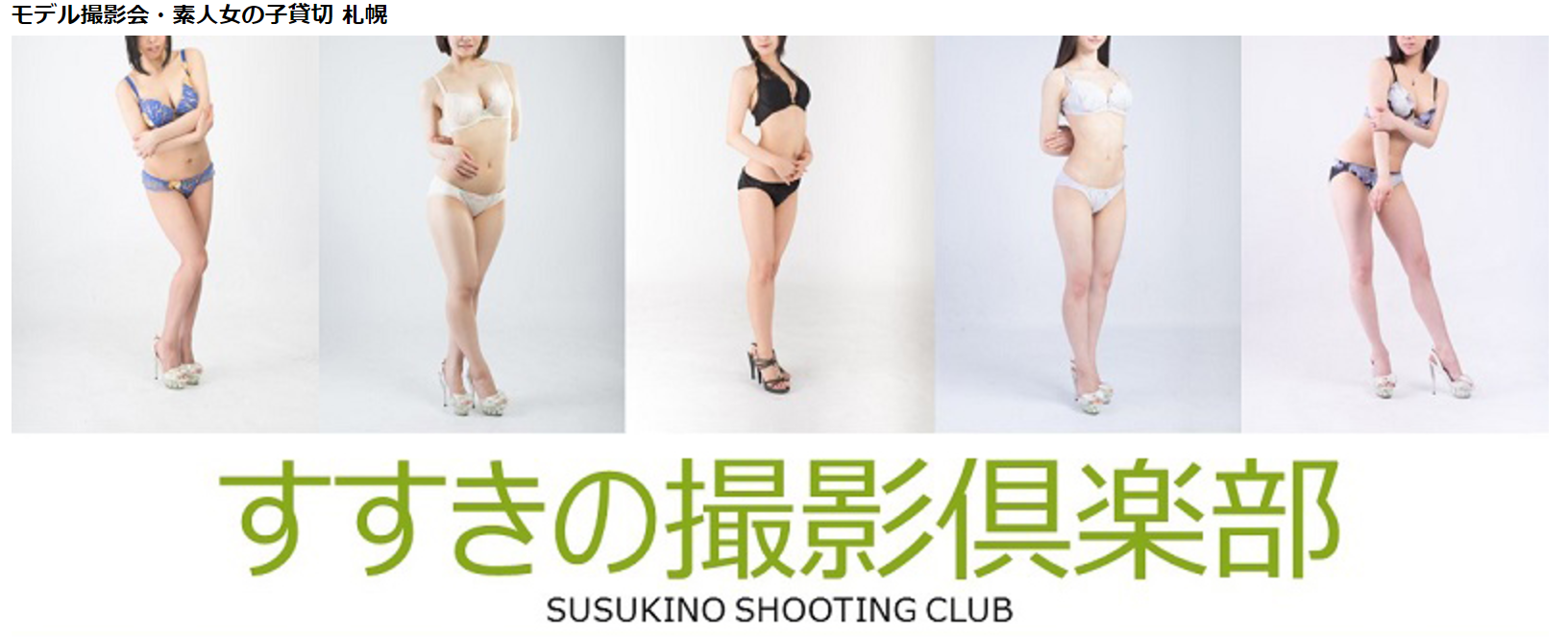 すすきの撮影倶楽部の求人画像